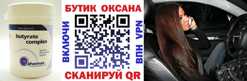 Купить  Новодвинск  БУТИРАТ 1.4BDO 